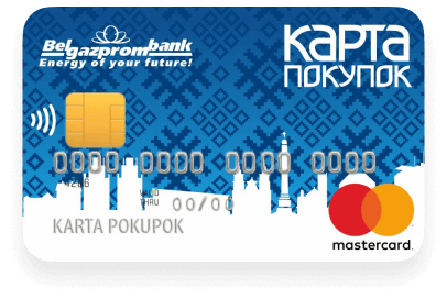 Карта покупок от ОАО «БЕЛГАЗПРОМБАНК»